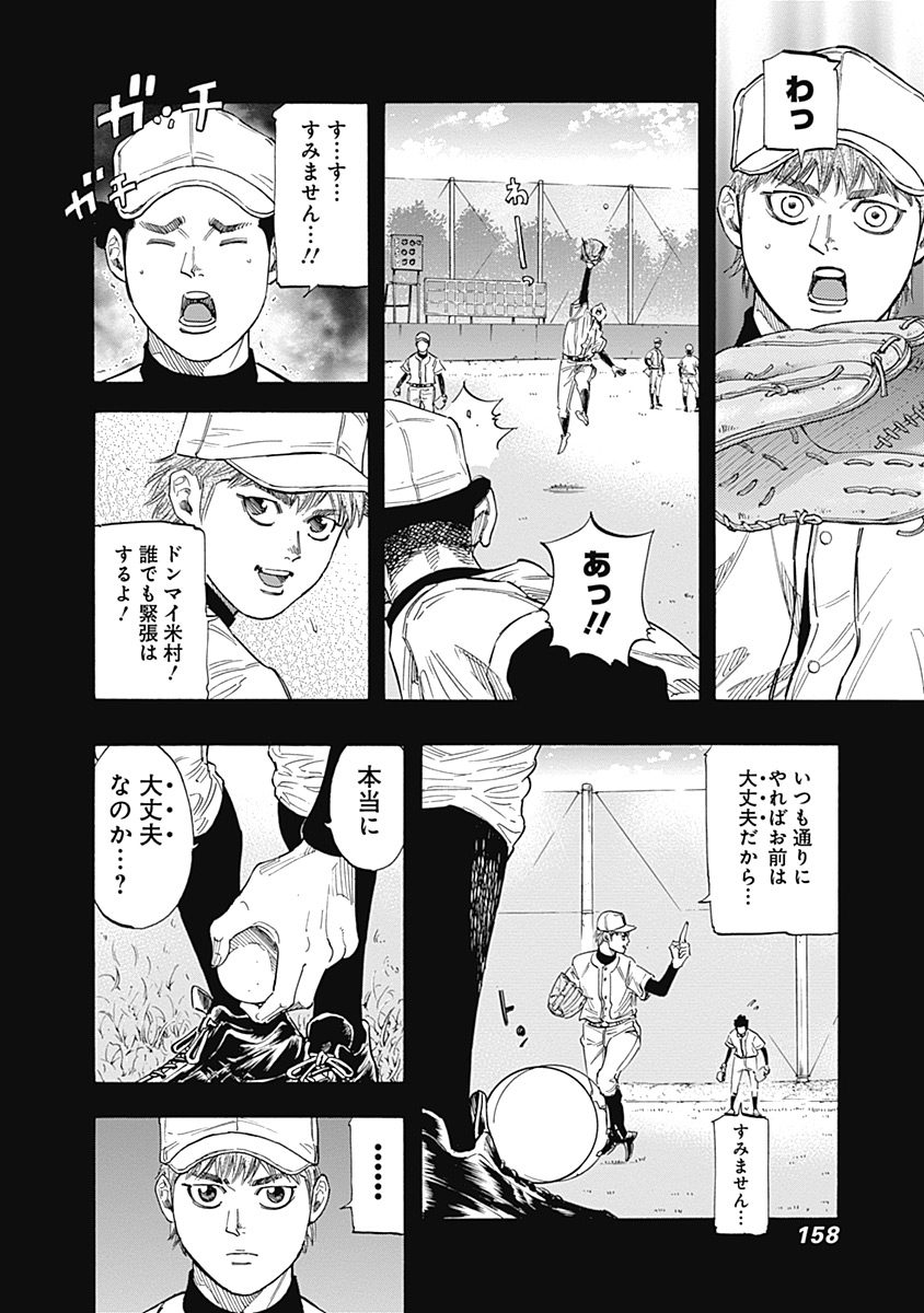 BUNGO-ブンゴ- - 第106話 - Page 6