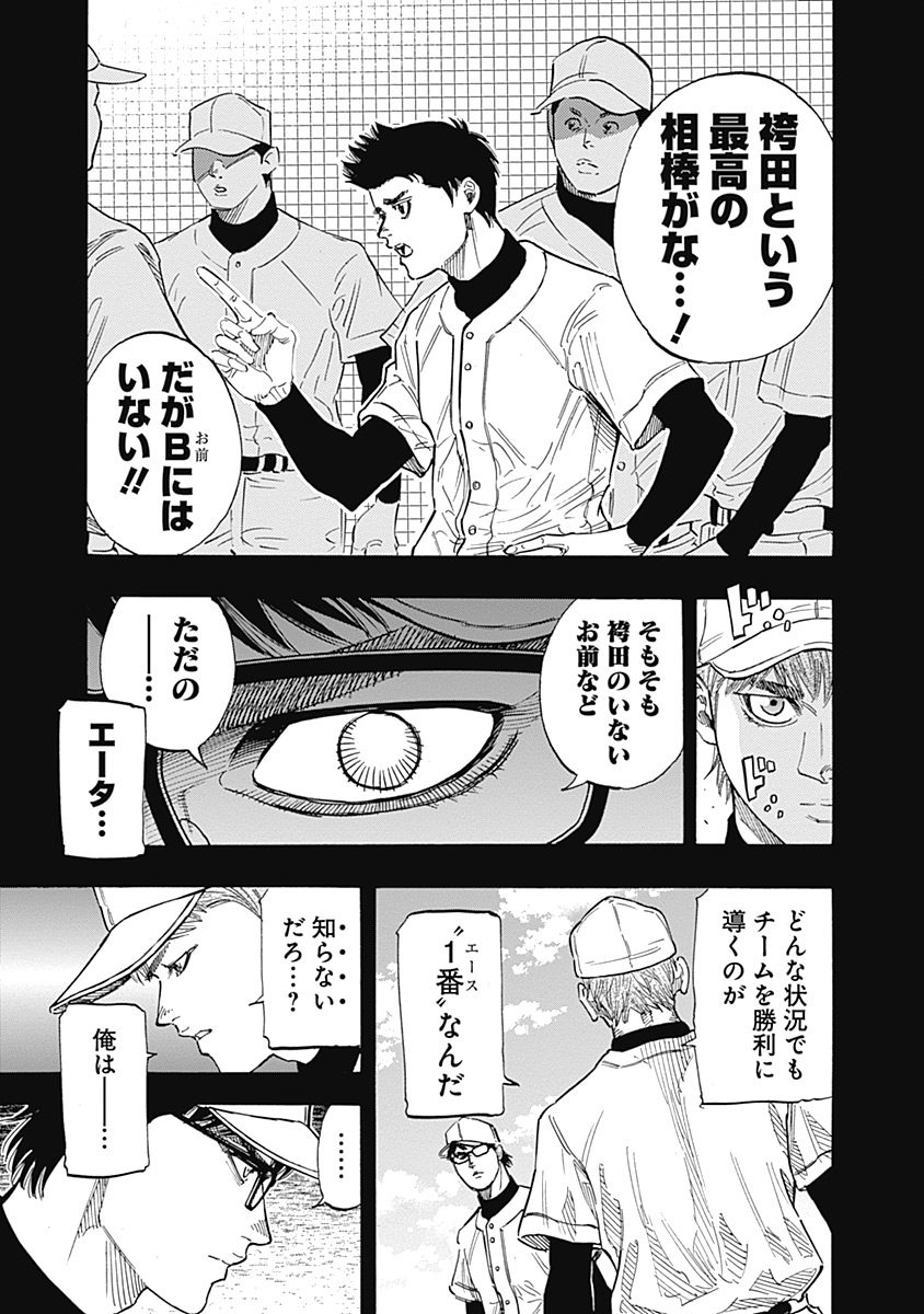 BUNGO-ブンゴ- - 第106話 - Page 9