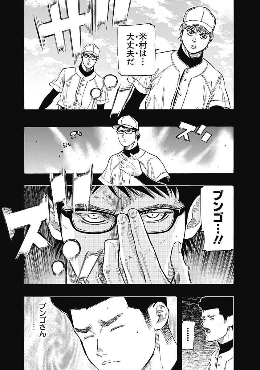 BUNGO-ブンゴ- - 第106話 - Page 11