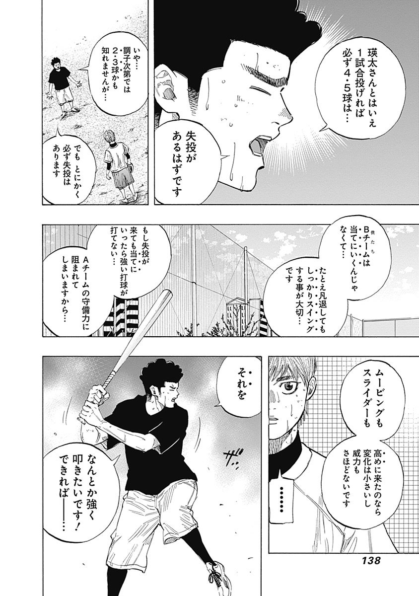 BUNGO-ブンゴ- - 第105話 - Page 5