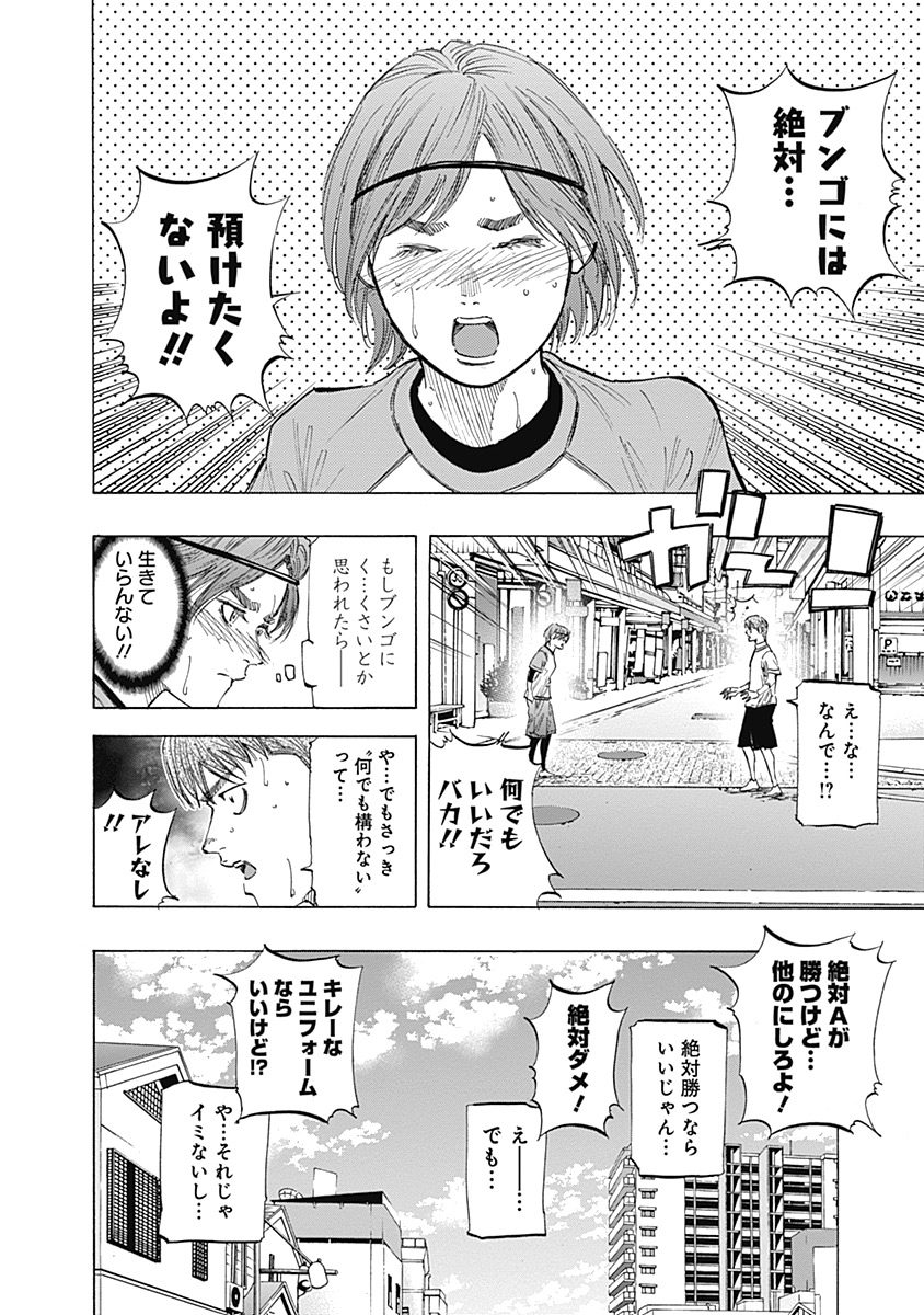 BUNGO-ブンゴ- - 第105話 - Page 15