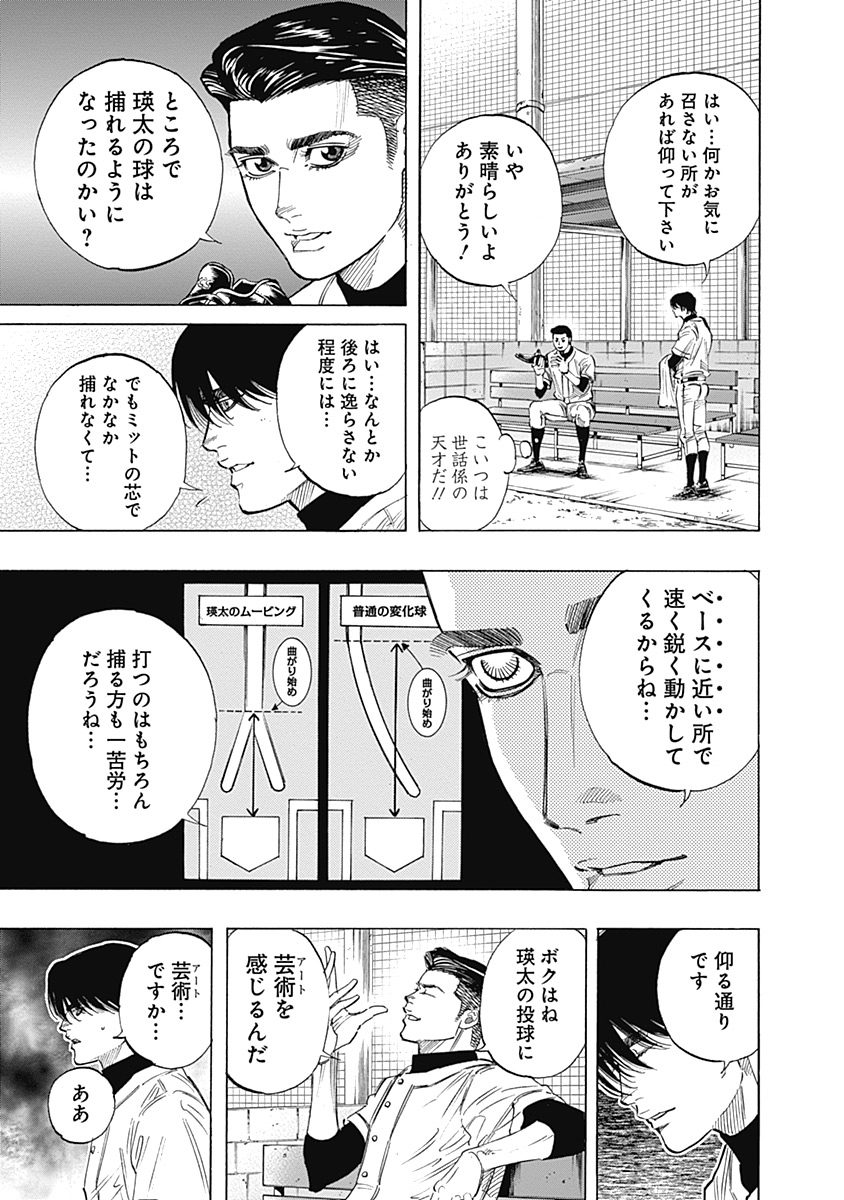 BUNGO-ブンゴ- - 第103話 - Page 5