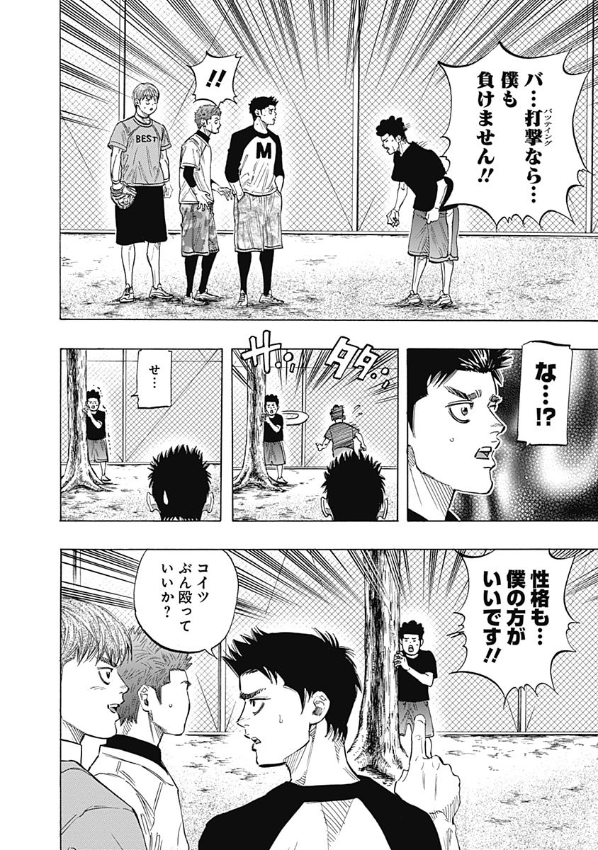 BUNGO-ブンゴ- - 第103話 - Page 18