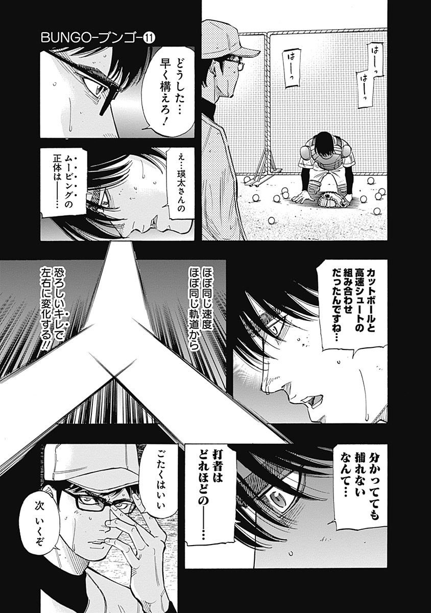 BUNGO-ブンゴ- - 第102話 - Page 9