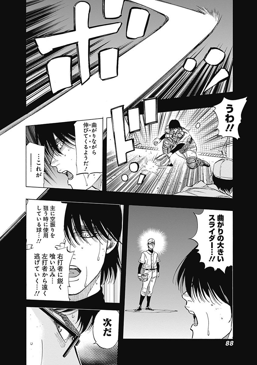 BUNGO-ブンゴ- - 第102話 - Page 10