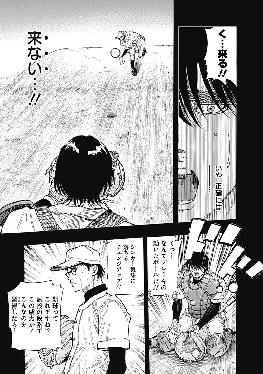 BUNGO-ブンゴ- - 第102話 - Page 11