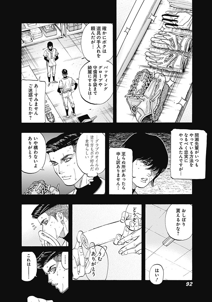 BUNGO-ブンゴ- - 第102話 - Page 14