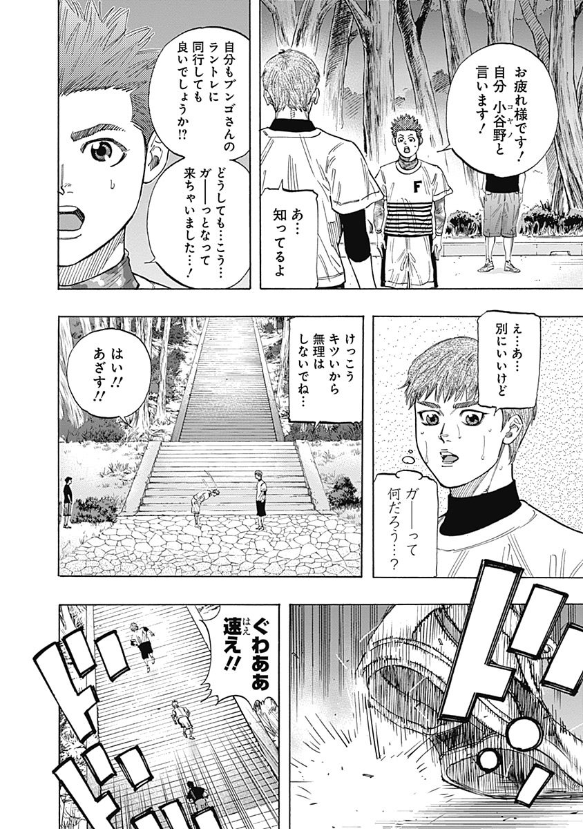 BUNGO-ブンゴ- - 第100話 - Page 10