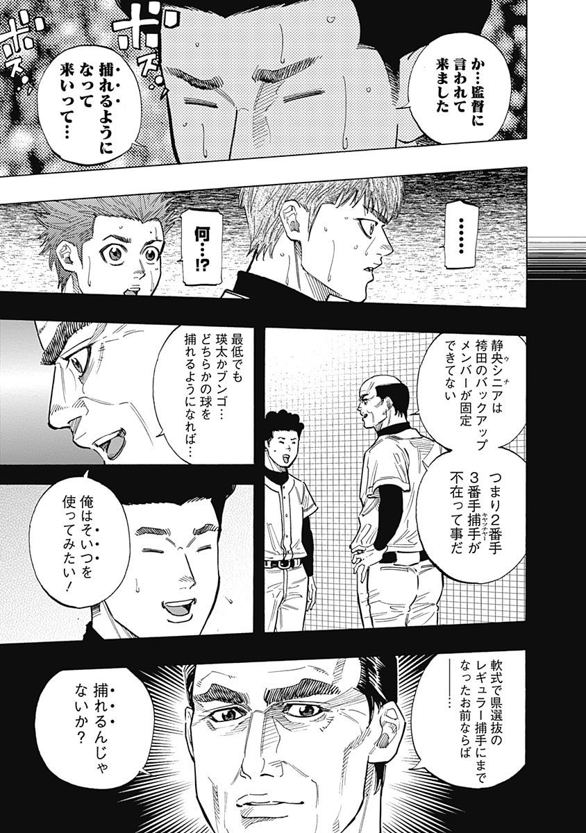 BUNGO-ブンゴ- - 第100話 - Page 17