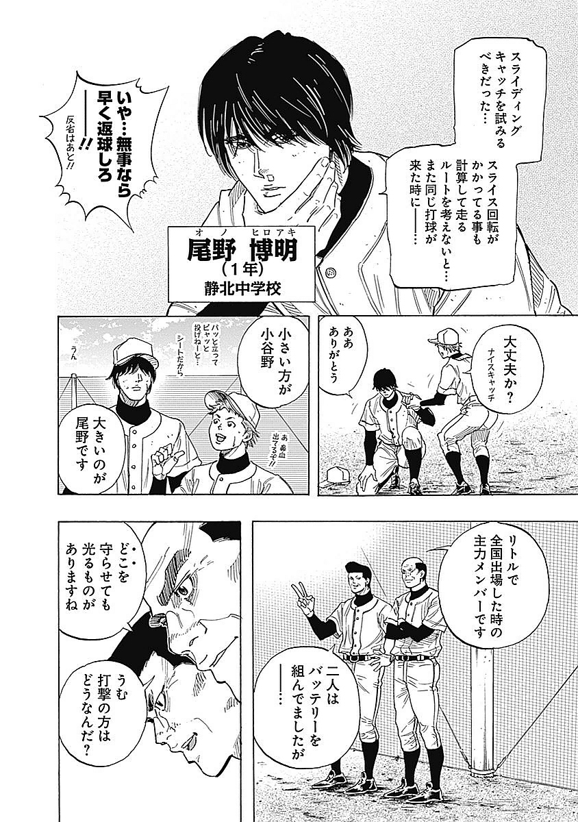 BUNGO-ブンゴ- - 第93話 - Page 6