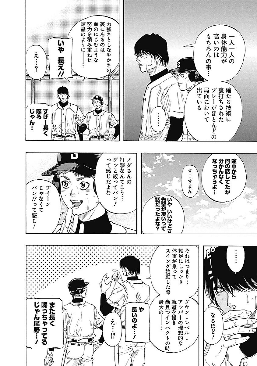 BUNGO-ブンゴ- - 第93話 - Page 8