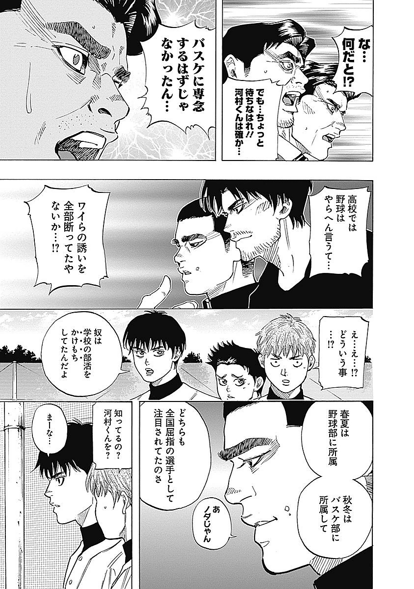 BUNGO-ブンゴ- - 第90話 - Page 5