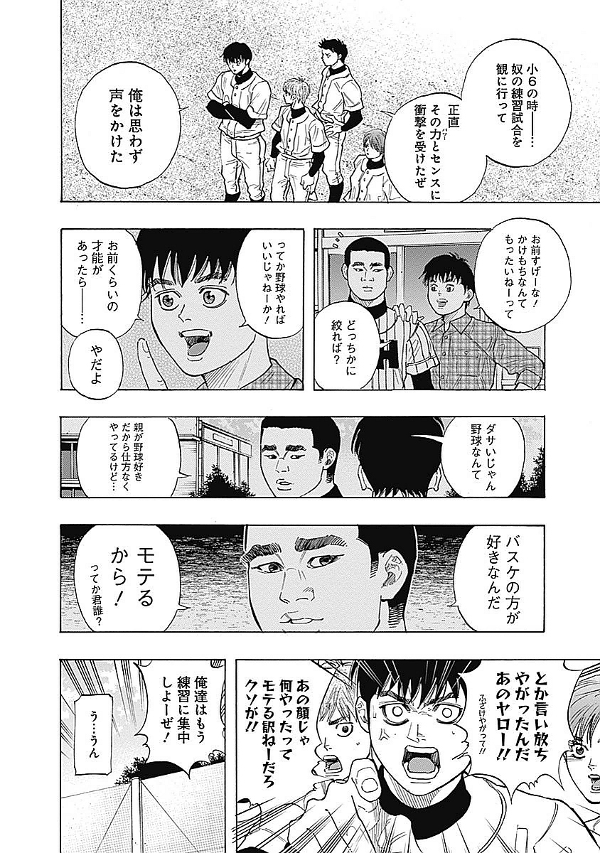 BUNGO-ブンゴ- - 第90話 - Page 6