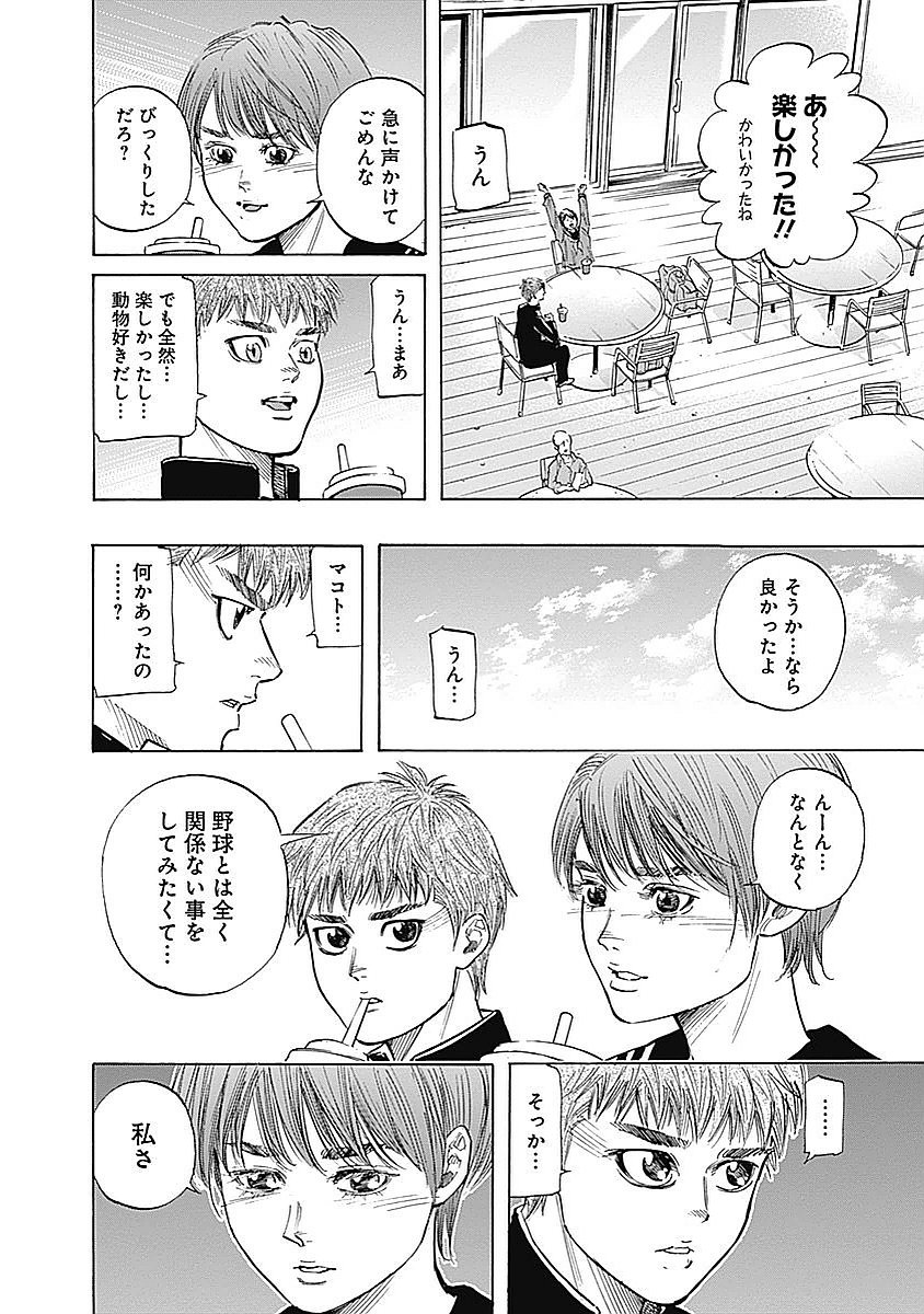 BUNGO-ブンゴ- - 第87話 - Page 10