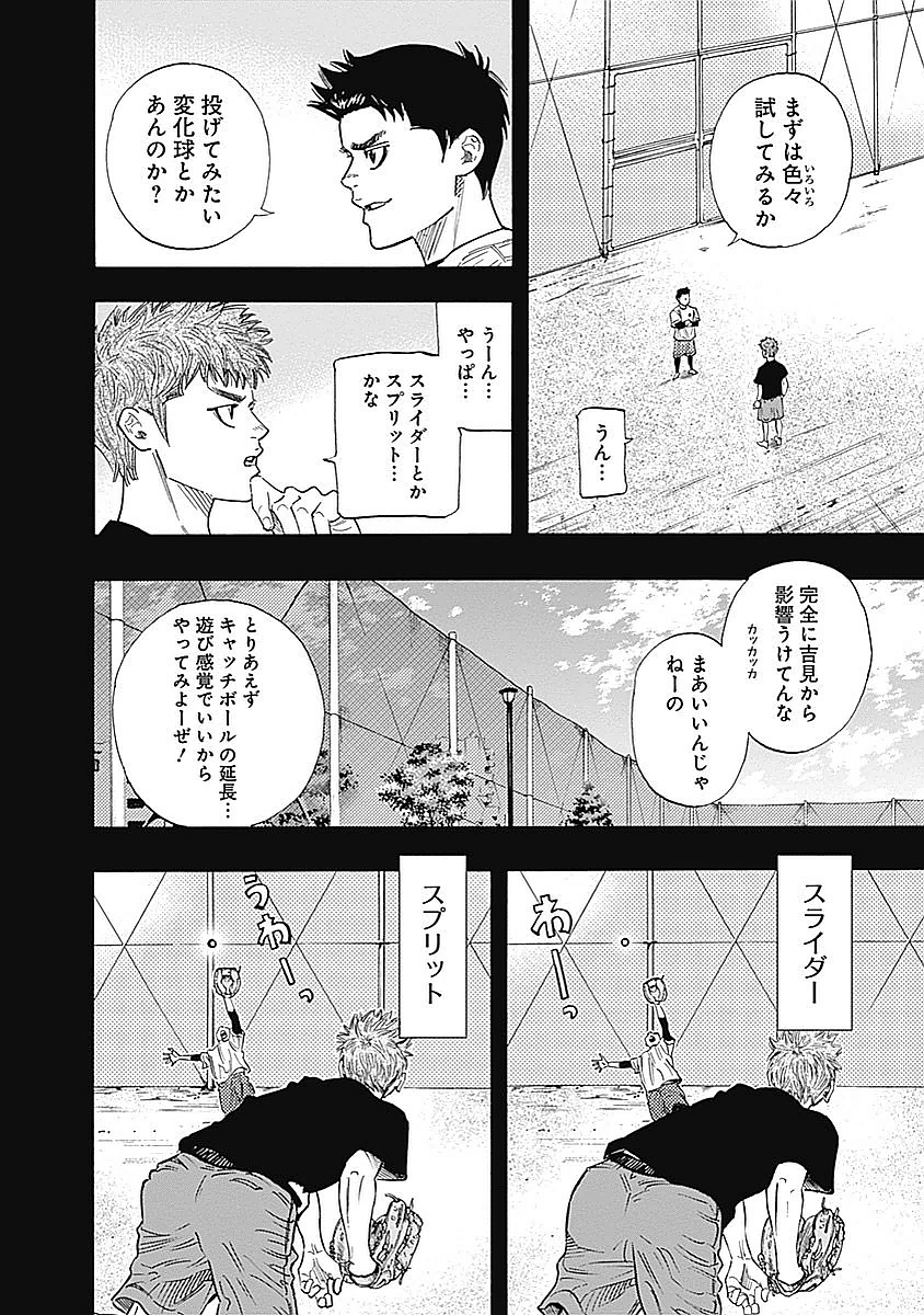 BUNGO-ブンゴ- - 第86話 - Page 7