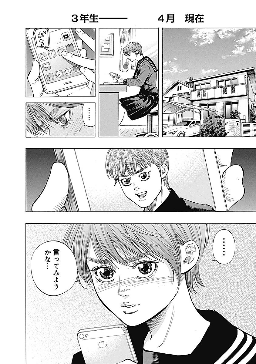 BUNGO-ブンゴ- - 第86話 - Page 19