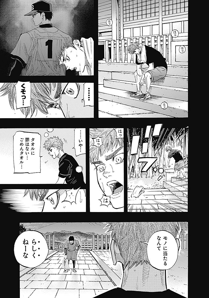 BUNGO-ブンゴ- - 第85話 - Page 5