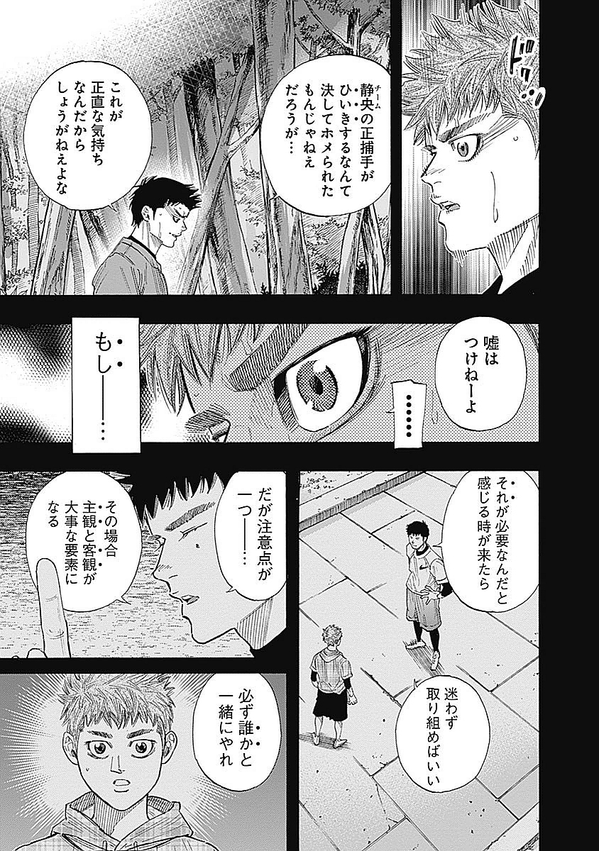 BUNGO-ブンゴ- - 第85話 - Page 11