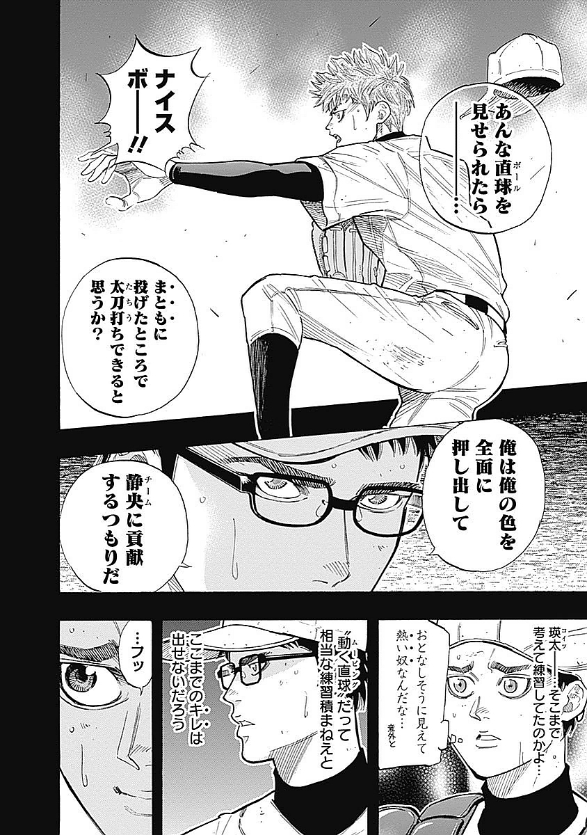 BUNGO-ブンゴ- - 第84話 - Page 4