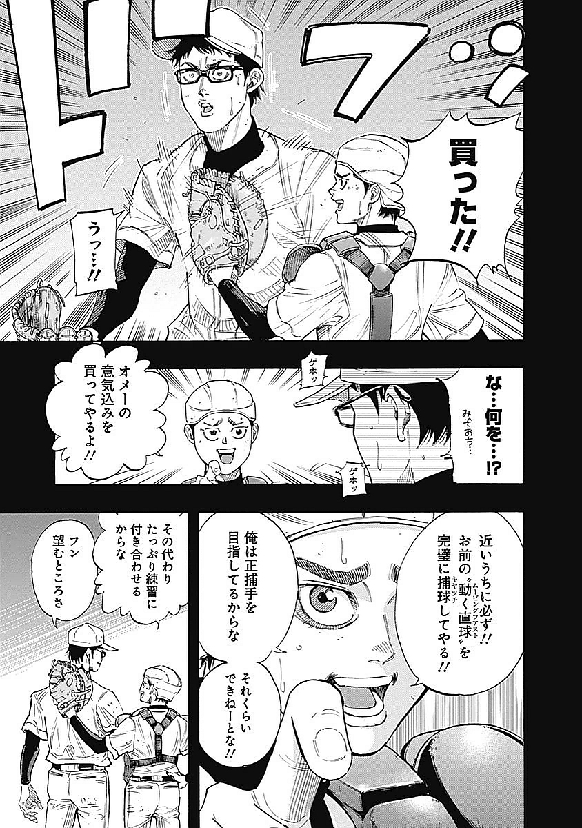 BUNGO-ブンゴ- - 第84話 - Page 5