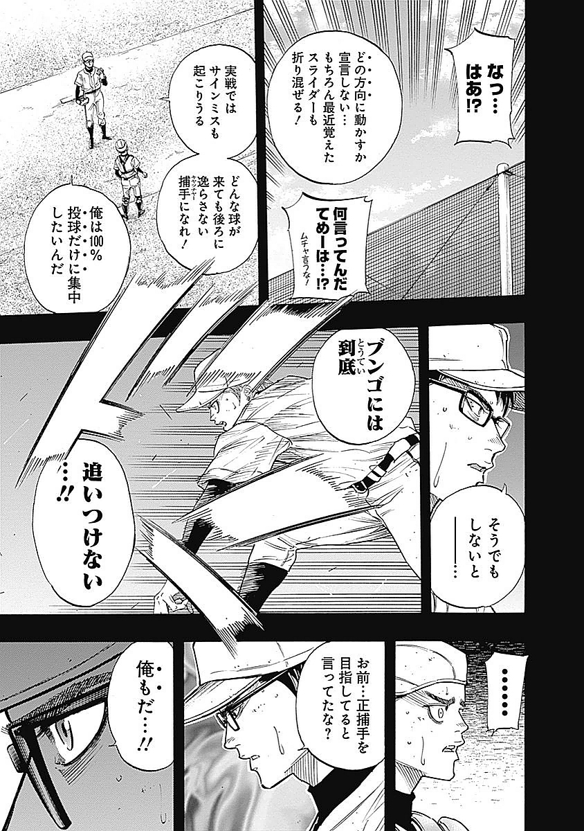 BUNGO-ブンゴ- - 第84話 - Page 7