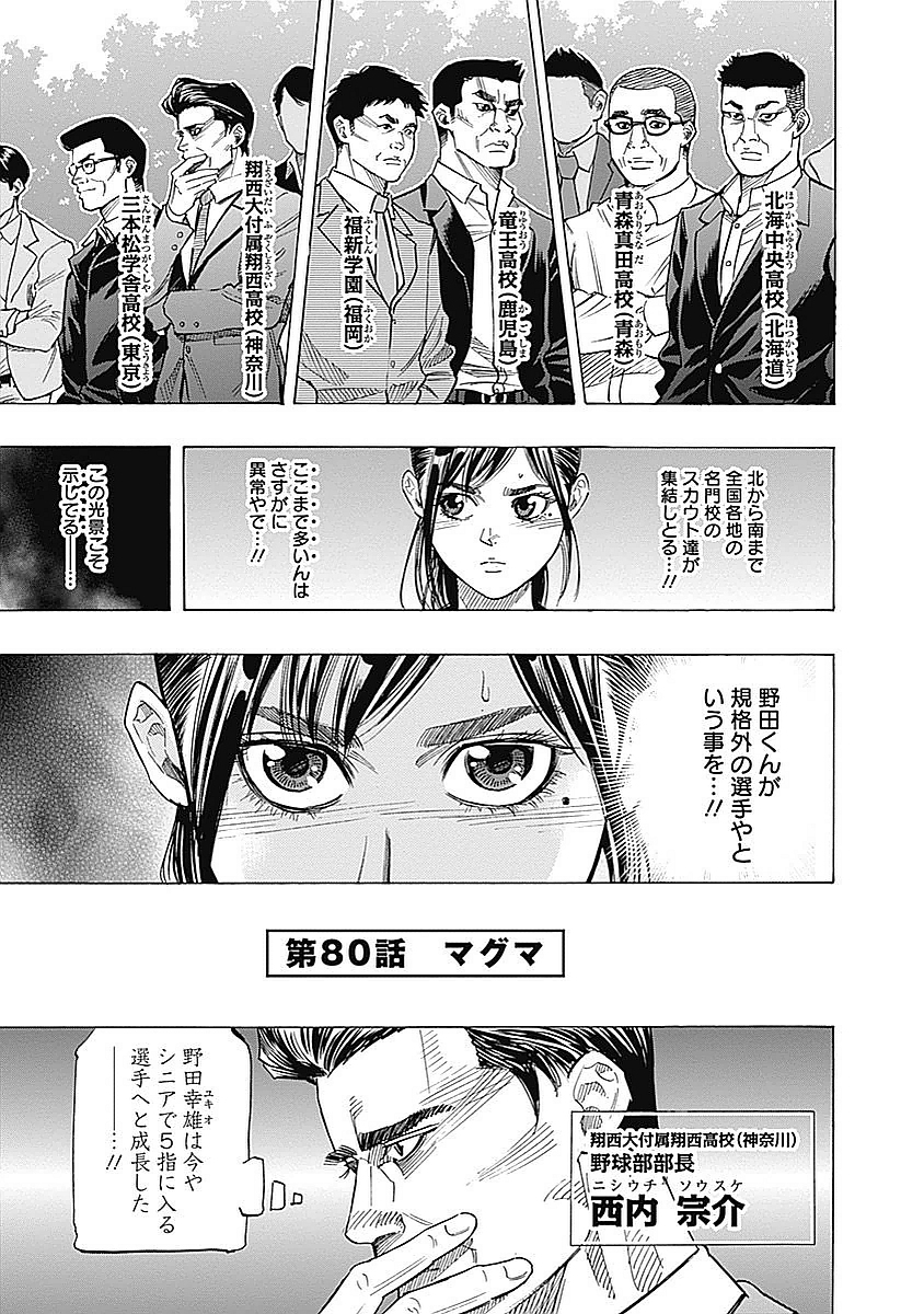 BUNGO-ブンゴ- - 第80話 - Page 1