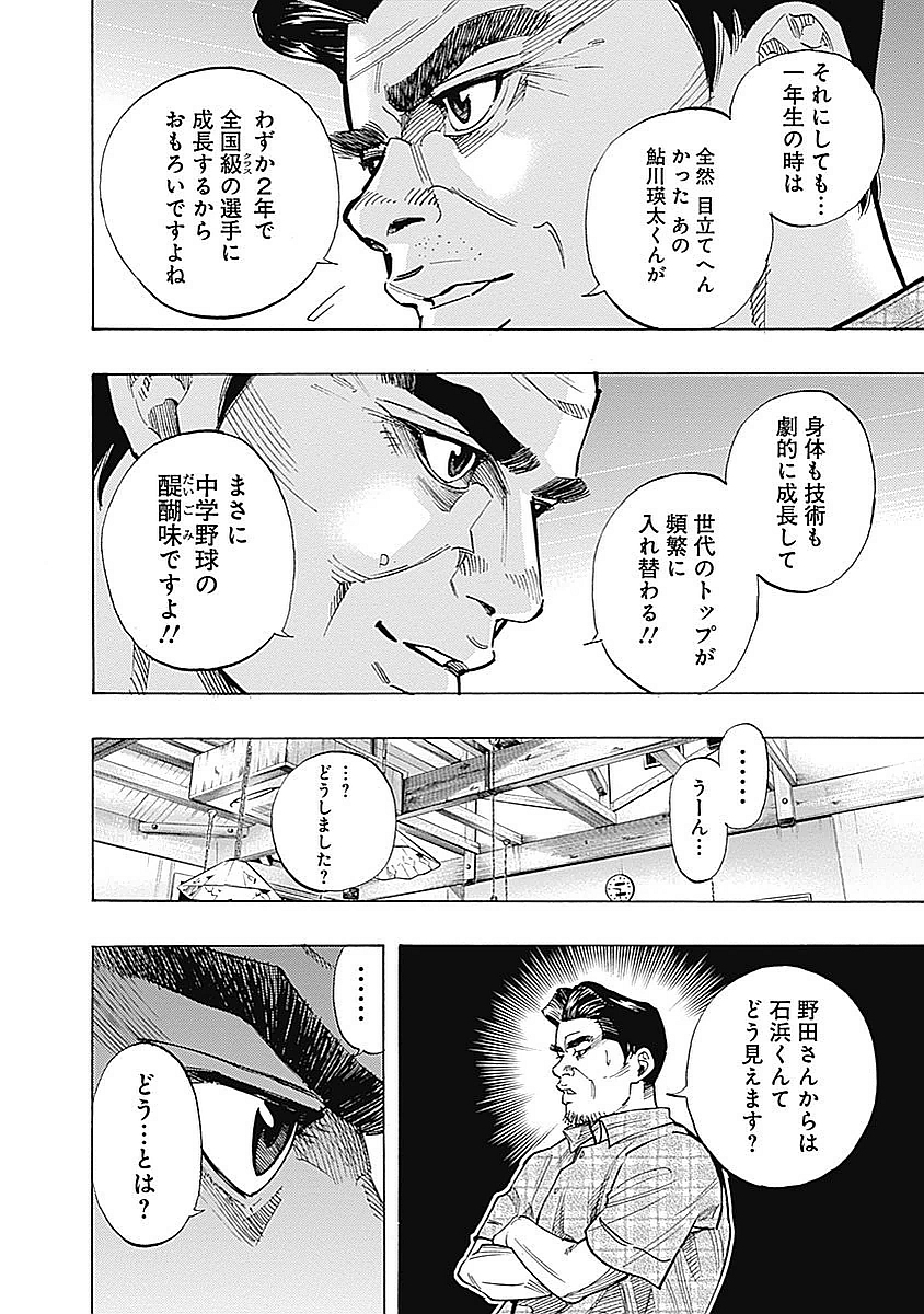 BUNGO-ブンゴ- - 第79話 - Page 12