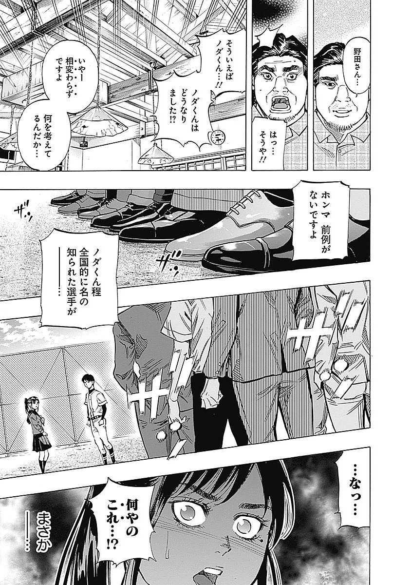 BUNGO-ブンゴ- - 第79話 - Page 17