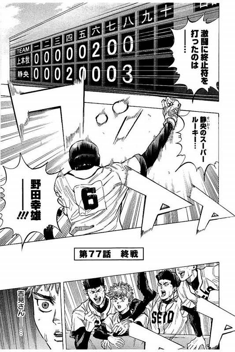 BUNGO-ブンゴ- - 第77話 - Page 1