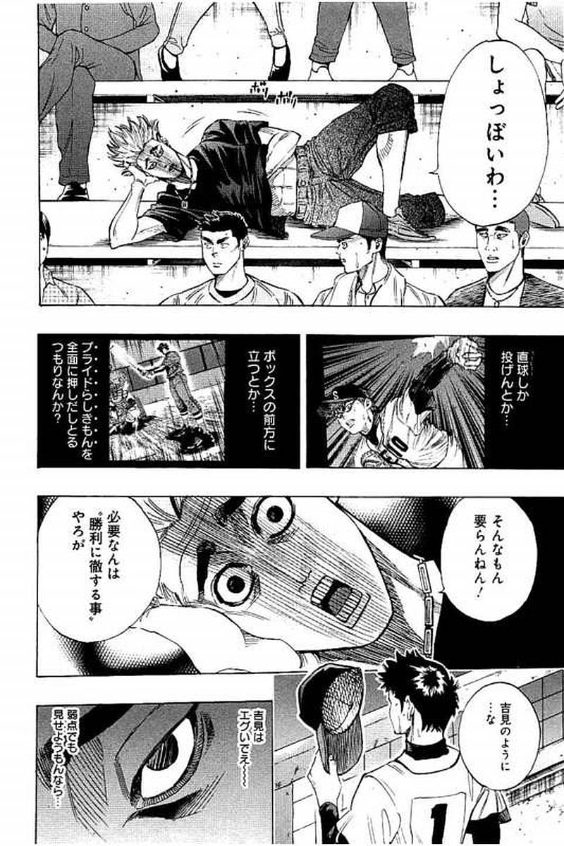 BUNGO-ブンゴ- - 第75話 - Page 6