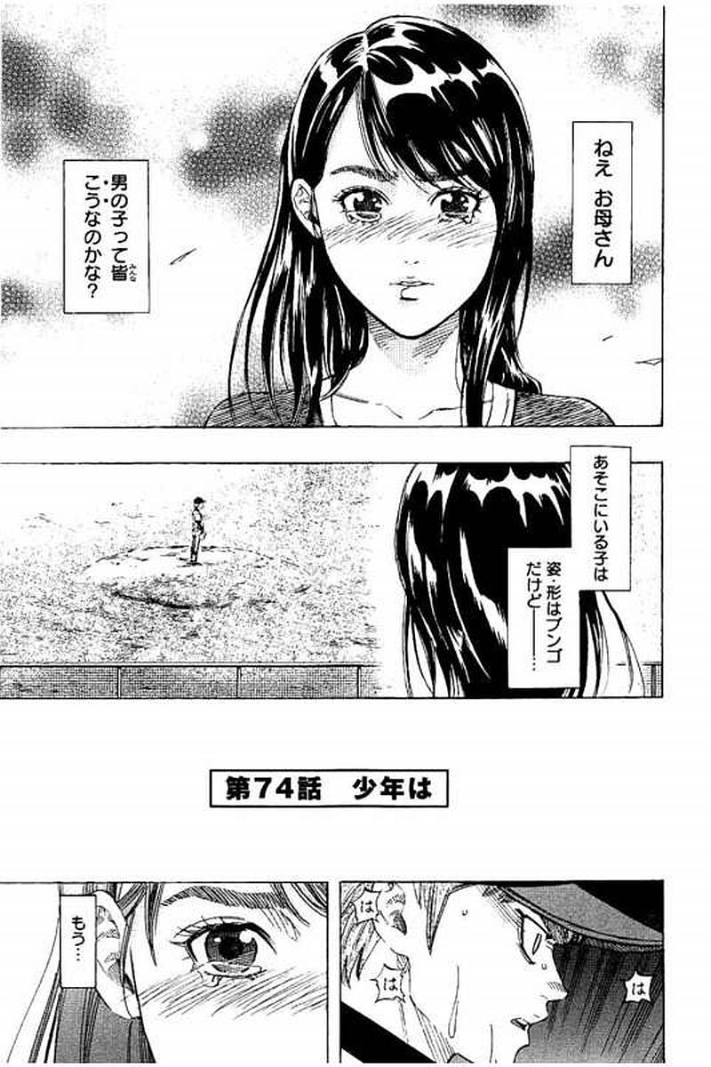 BUNGO-ブンゴ- - 第74話 - Page 1