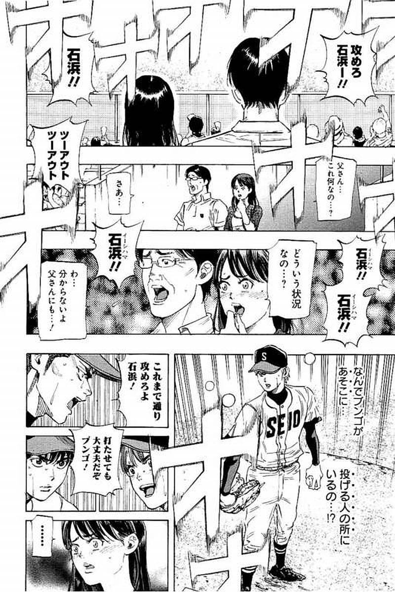 BUNGO-ブンゴ- - 第70話 - Page 13