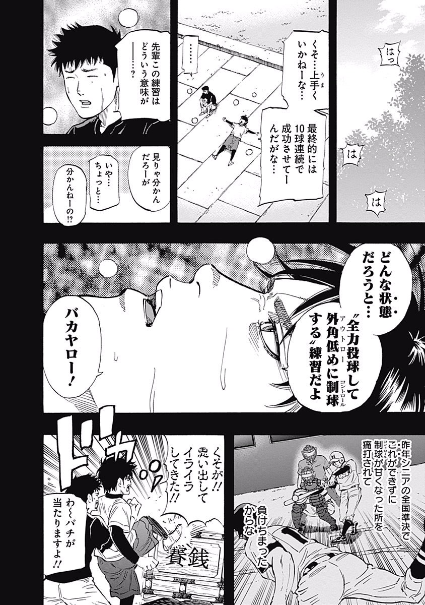 BUNGO-ブンゴ- - 第53話 - Page 10