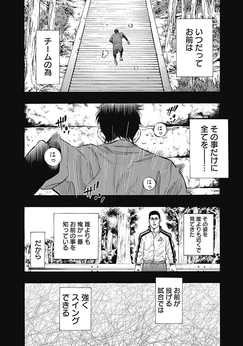 BUNGO-ブンゴ- - 第49話 - Page 14