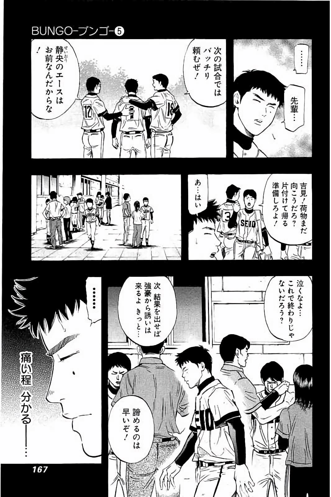 BUNGO-ブンゴ- - 第46話 - Page 15