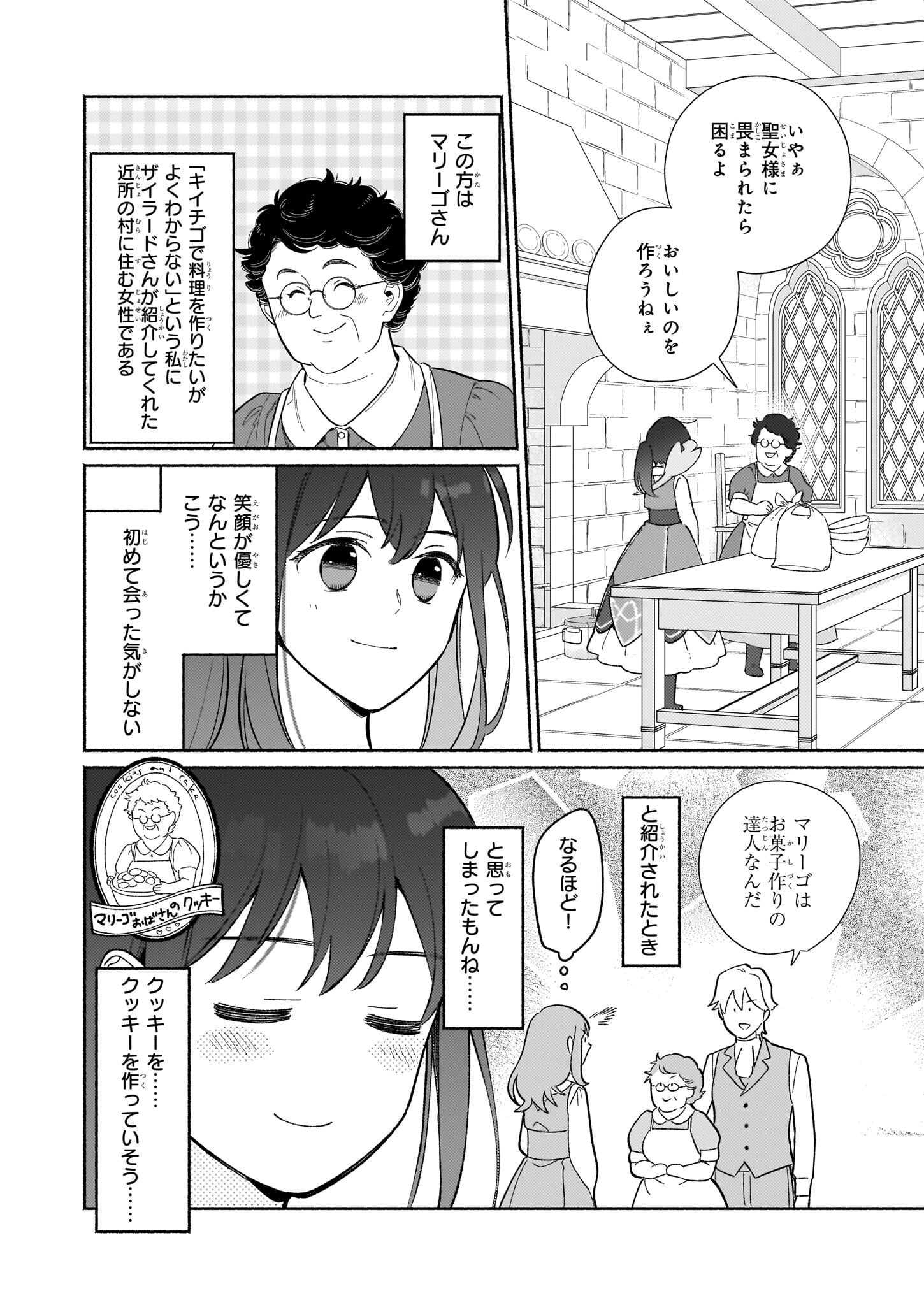 魔物をペット化する能力が目覚めました うちの子、可愛いけれど最強です！ 第6話 - Trang 2