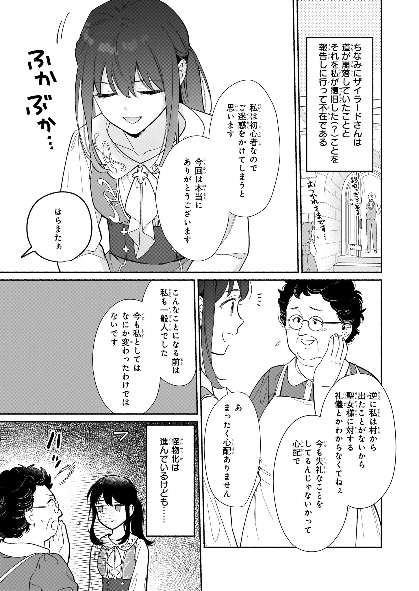 魔物をペット化する能力が目覚めました うちの子、可愛いけれど最強です！ 第6話 - Trang 3