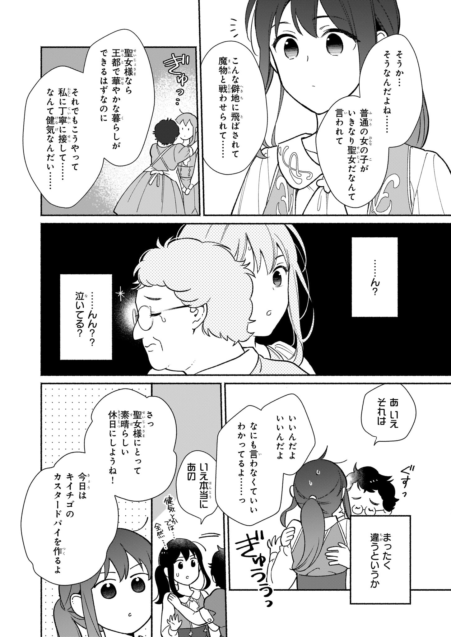 魔物をペット化する能力が目覚めました うちの子、可愛いけれど最強です！ 第6話 - Trang 4