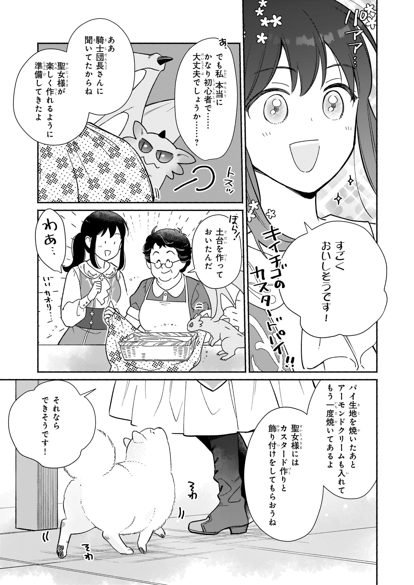 魔物をペット化する能力が目覚めました うちの子、可愛いけれど最強です！ 第6話 - Trang 5