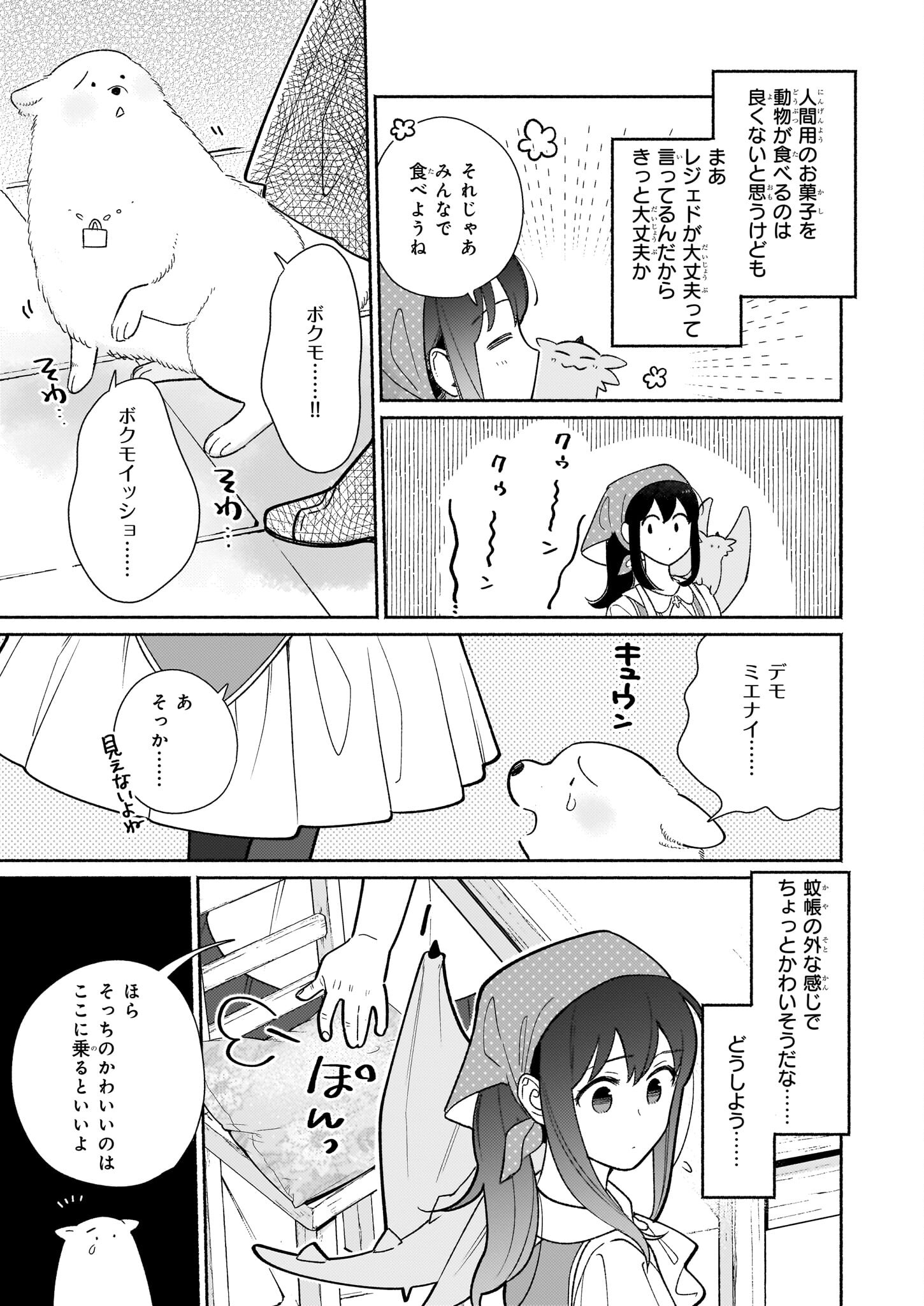魔物をペット化する能力が目覚めました うちの子、可愛いけれど最強です！ 第6話 - Trang 7