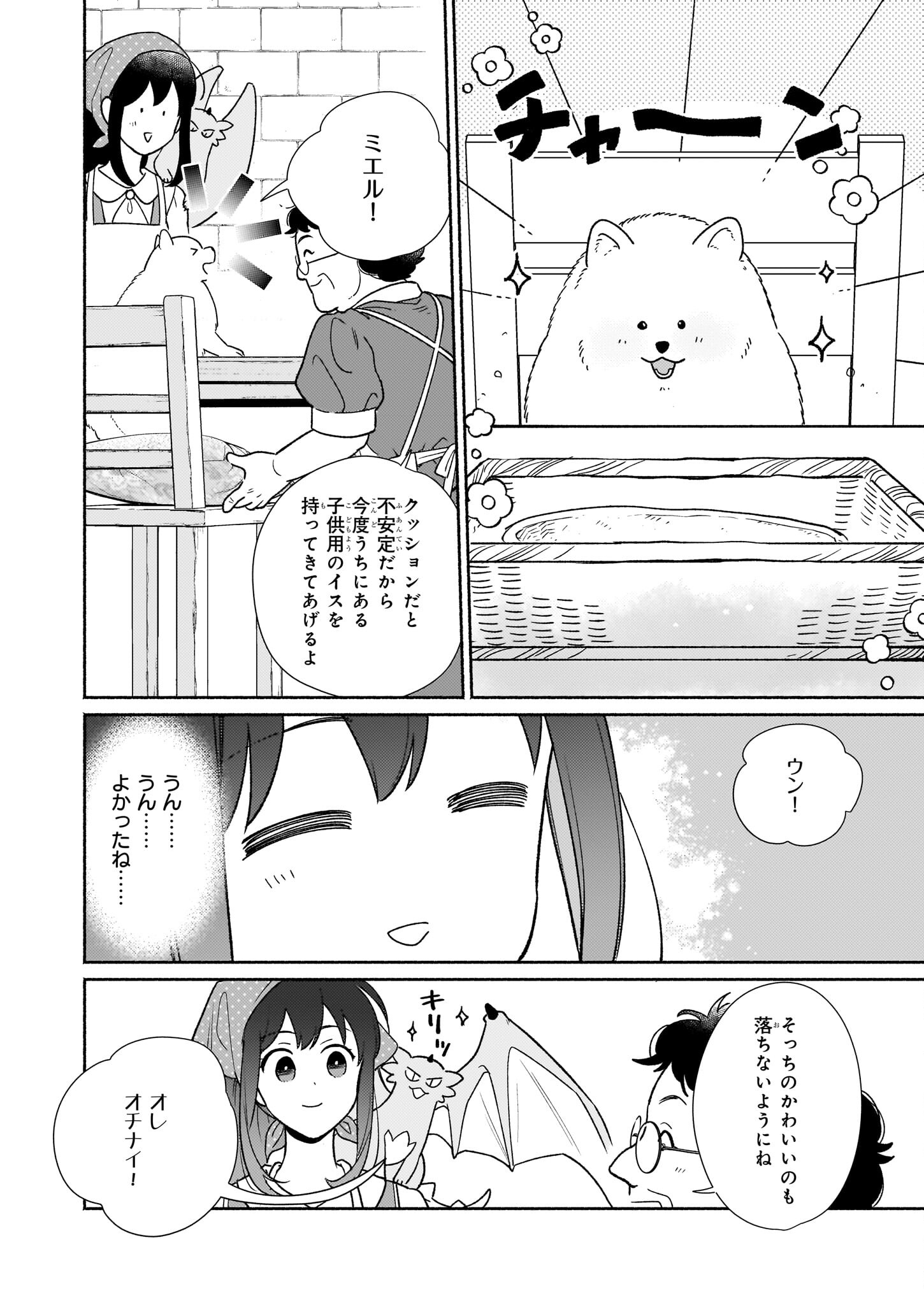 魔物をペット化する能力が目覚めました うちの子、可愛いけれど最強です！ 第6話 - Trang 8