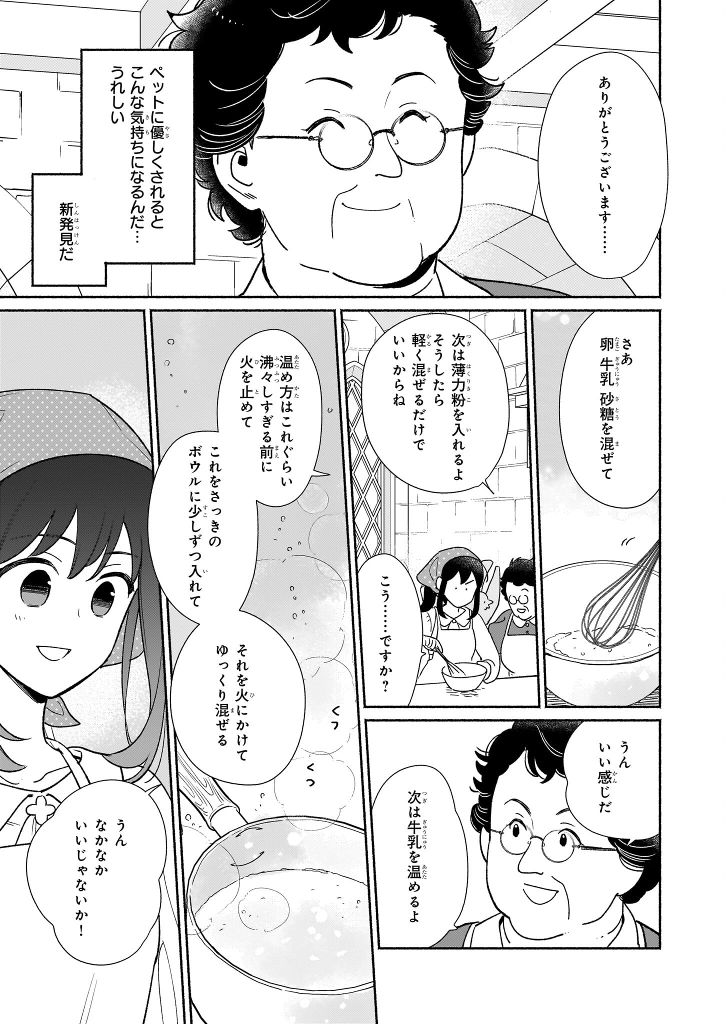 魔物をペット化する能力が目覚めました うちの子、可愛いけれど最強です！ 第6話 - Trang 9