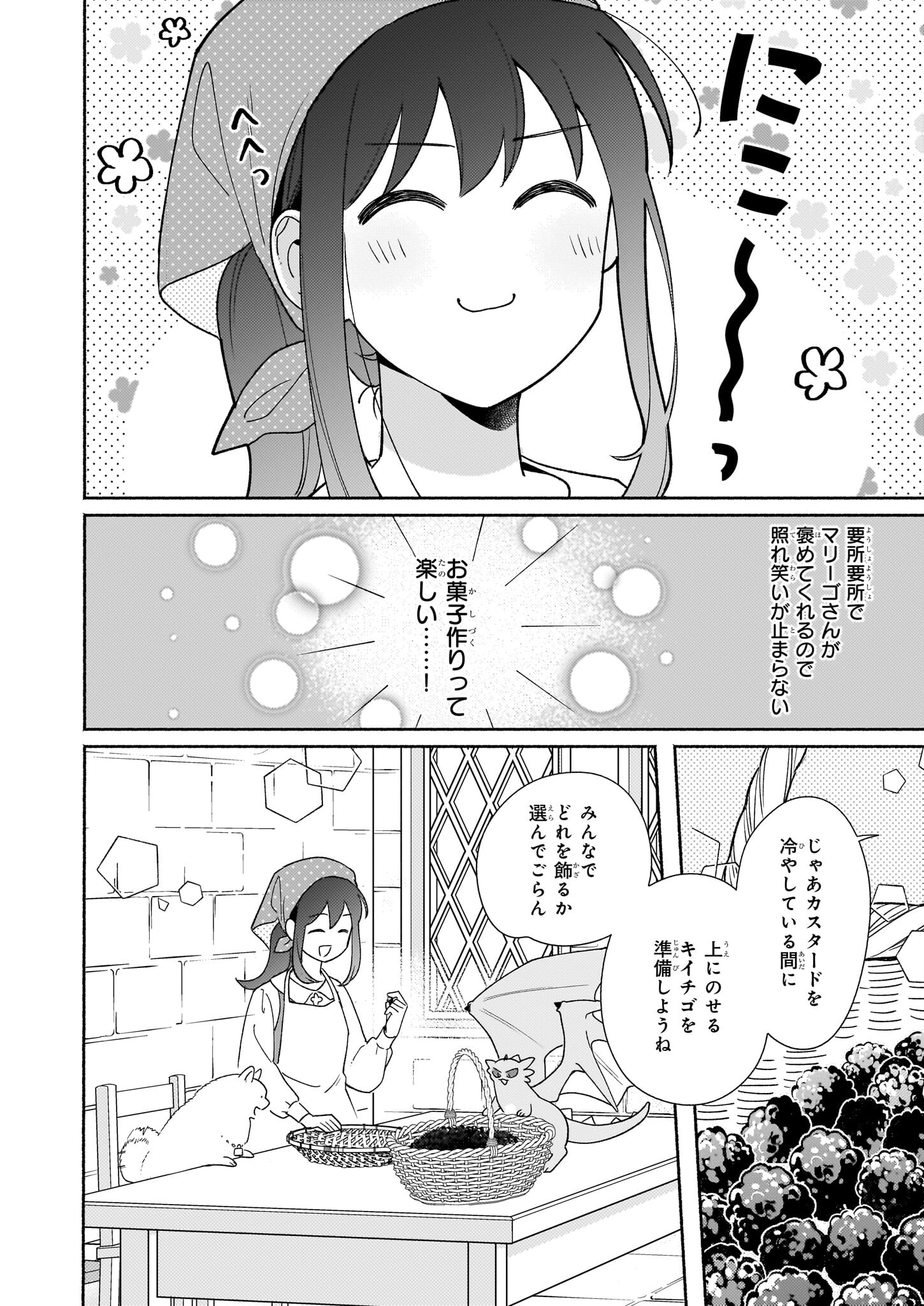 魔物をペット化する能力が目覚めました うちの子、可愛いけれど最強です！ 第6話 - Trang 10