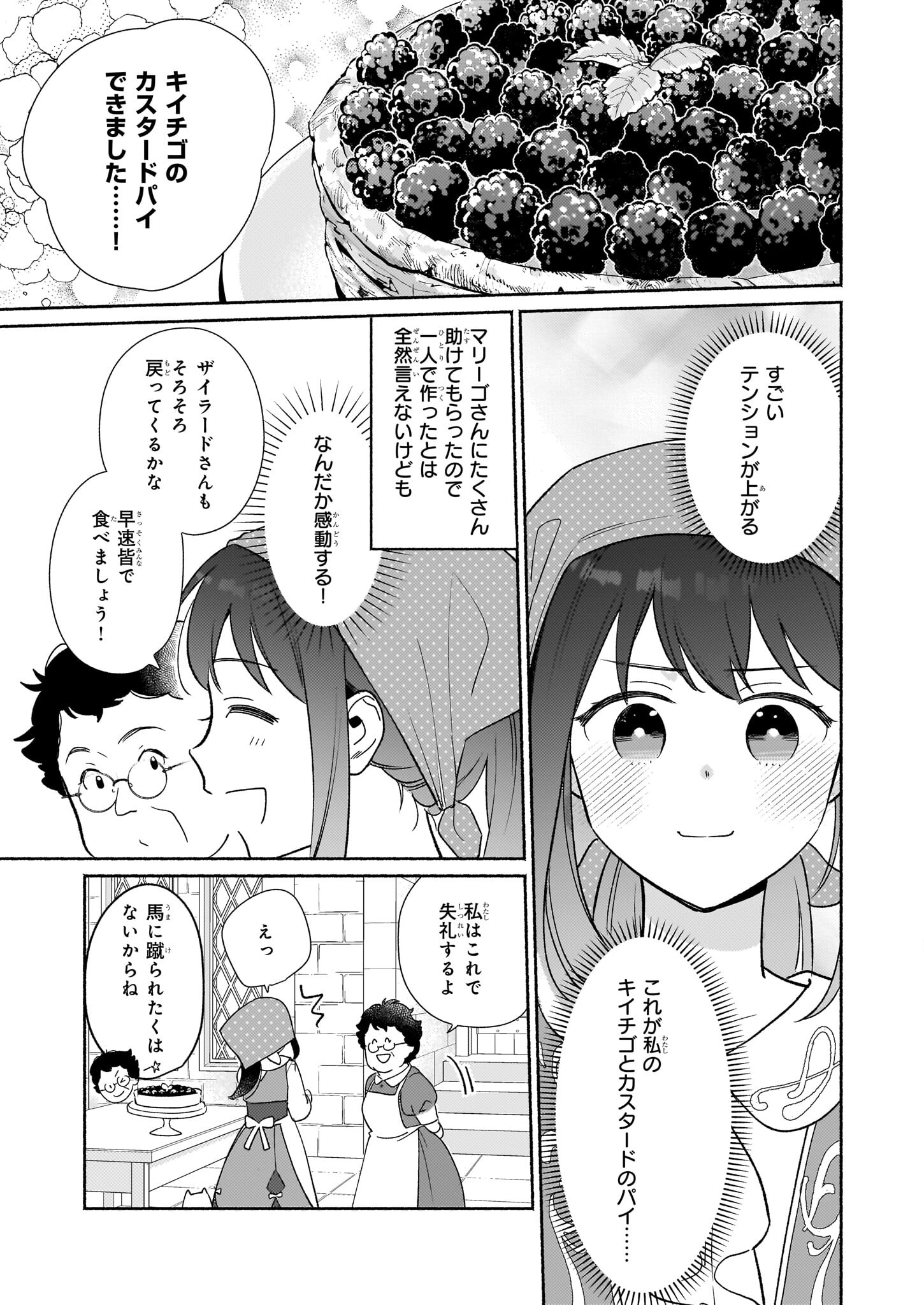 魔物をペット化する能力が目覚めました うちの子、可愛いけれど最強です！ 第6話 - Trang 11