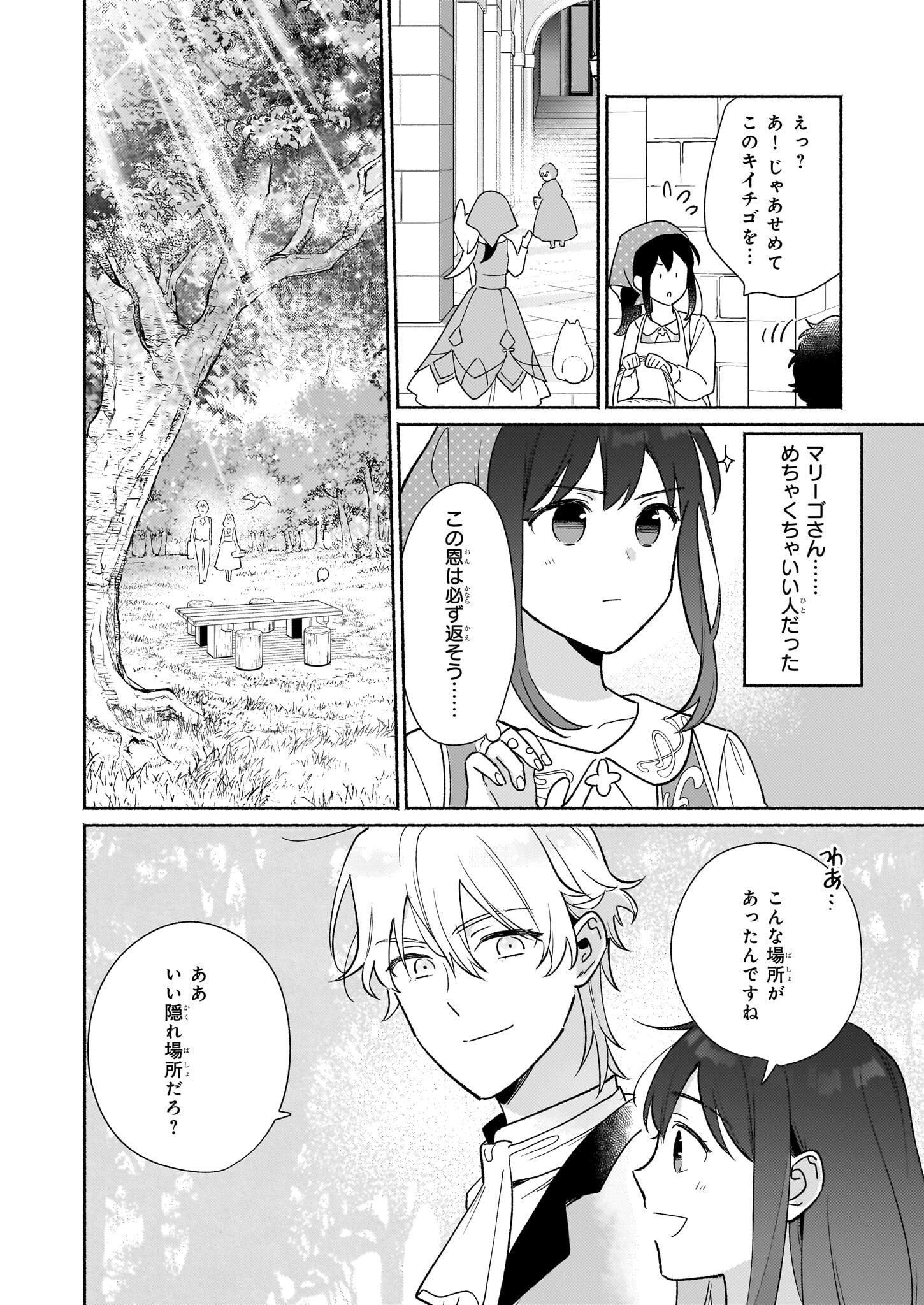 魔物をペット化する能力が目覚めました うちの子、可愛いけれど最強です！ 第6話 - Trang 12