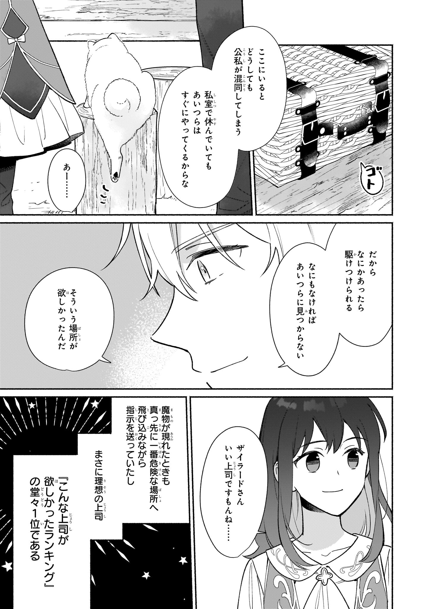 魔物をペット化する能力が目覚めました うちの子、可愛いけれど最強です！ 第6話 - Trang 13