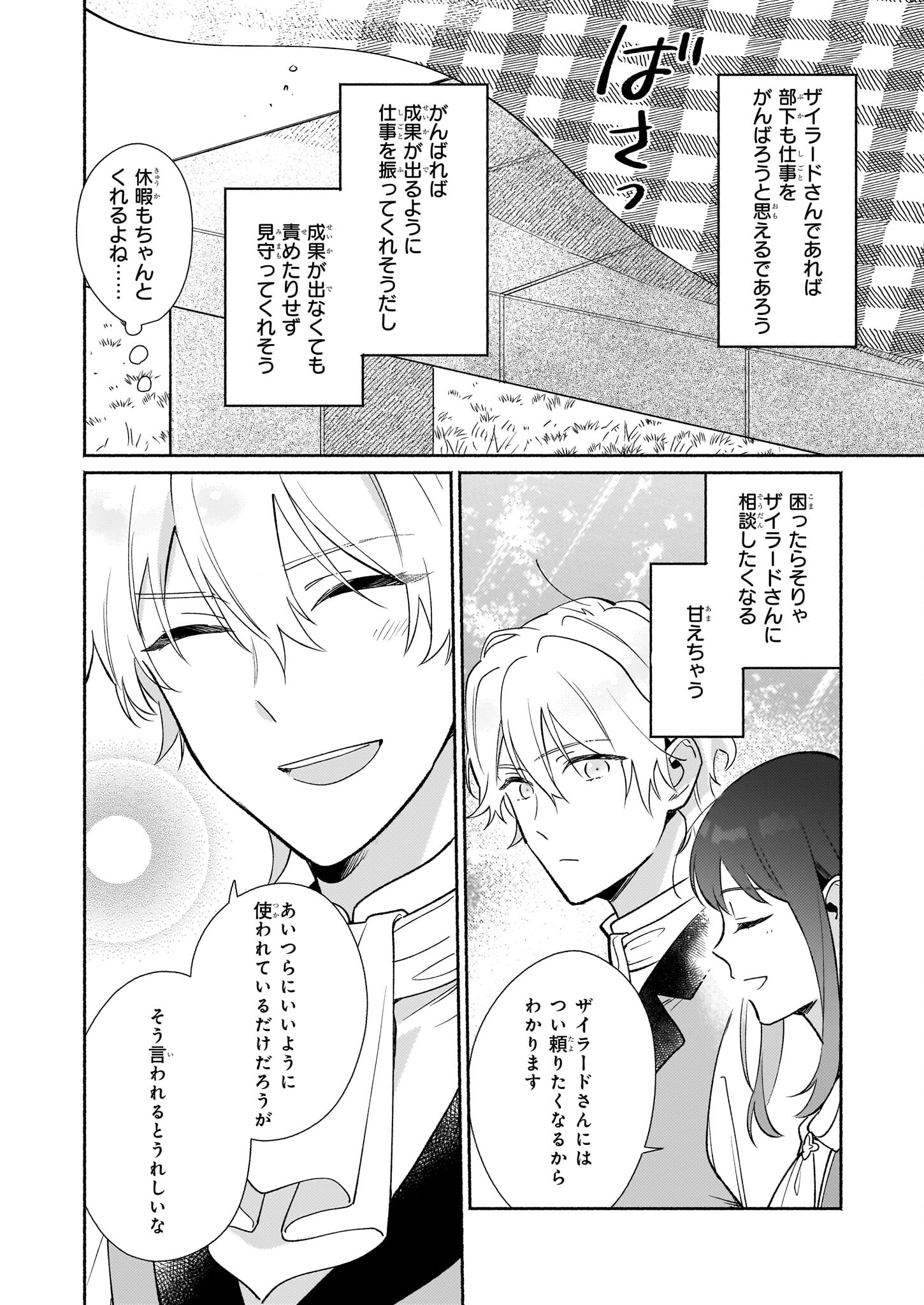 魔物をペット化する能力が目覚めました うちの子、可愛いけれど最強です！ 第6話 - Trang 14
