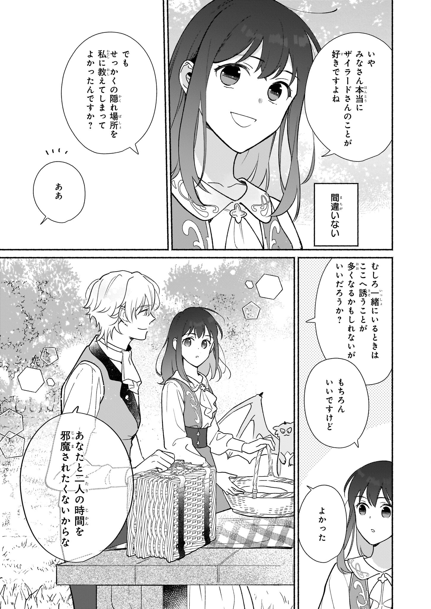 魔物をペット化する能力が目覚めました うちの子、可愛いけれど最強です！ 第6話 - Trang 15