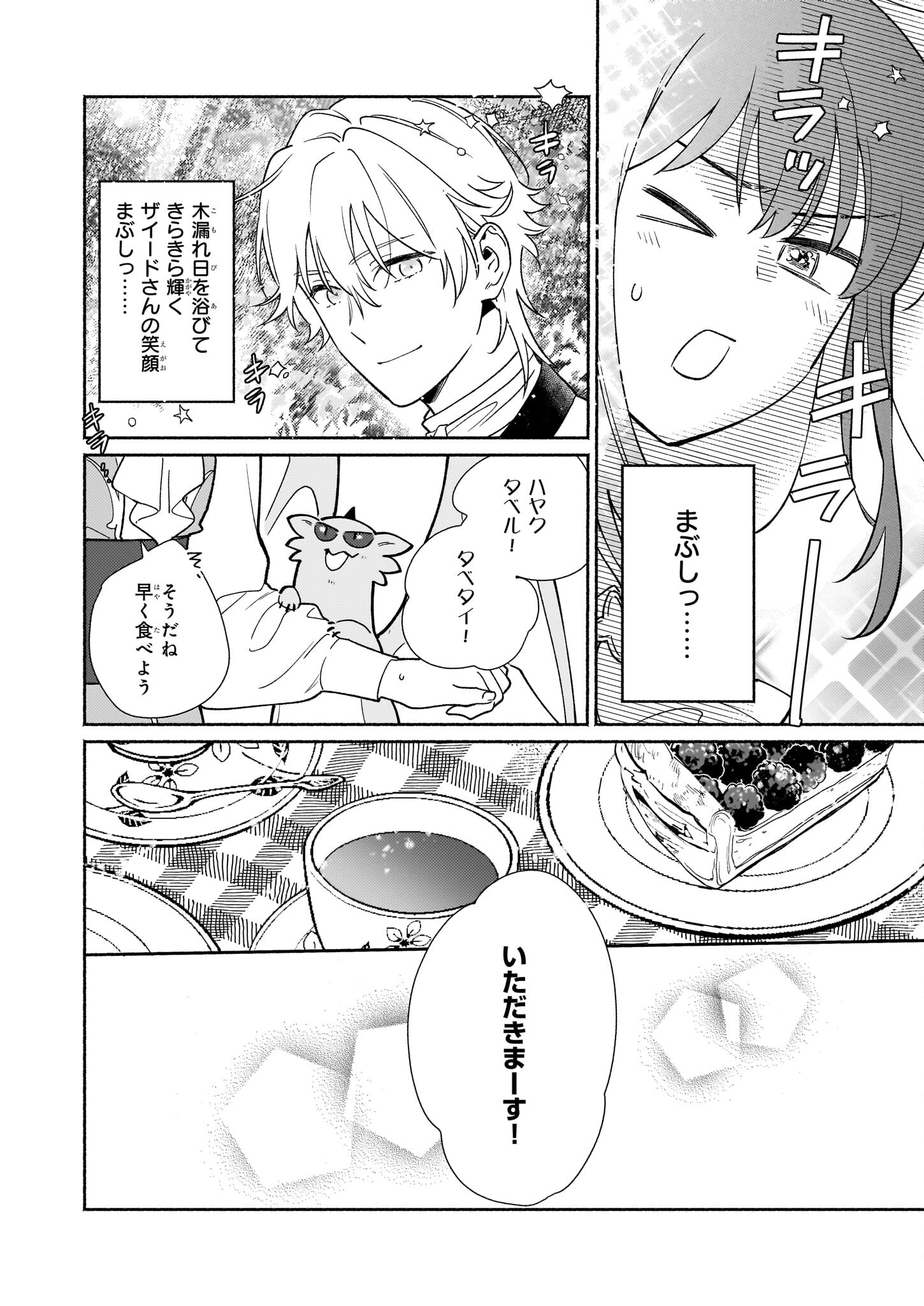 魔物をペット化する能力が目覚めました うちの子、可愛いけれど最強です！ 第6話 - Trang 16