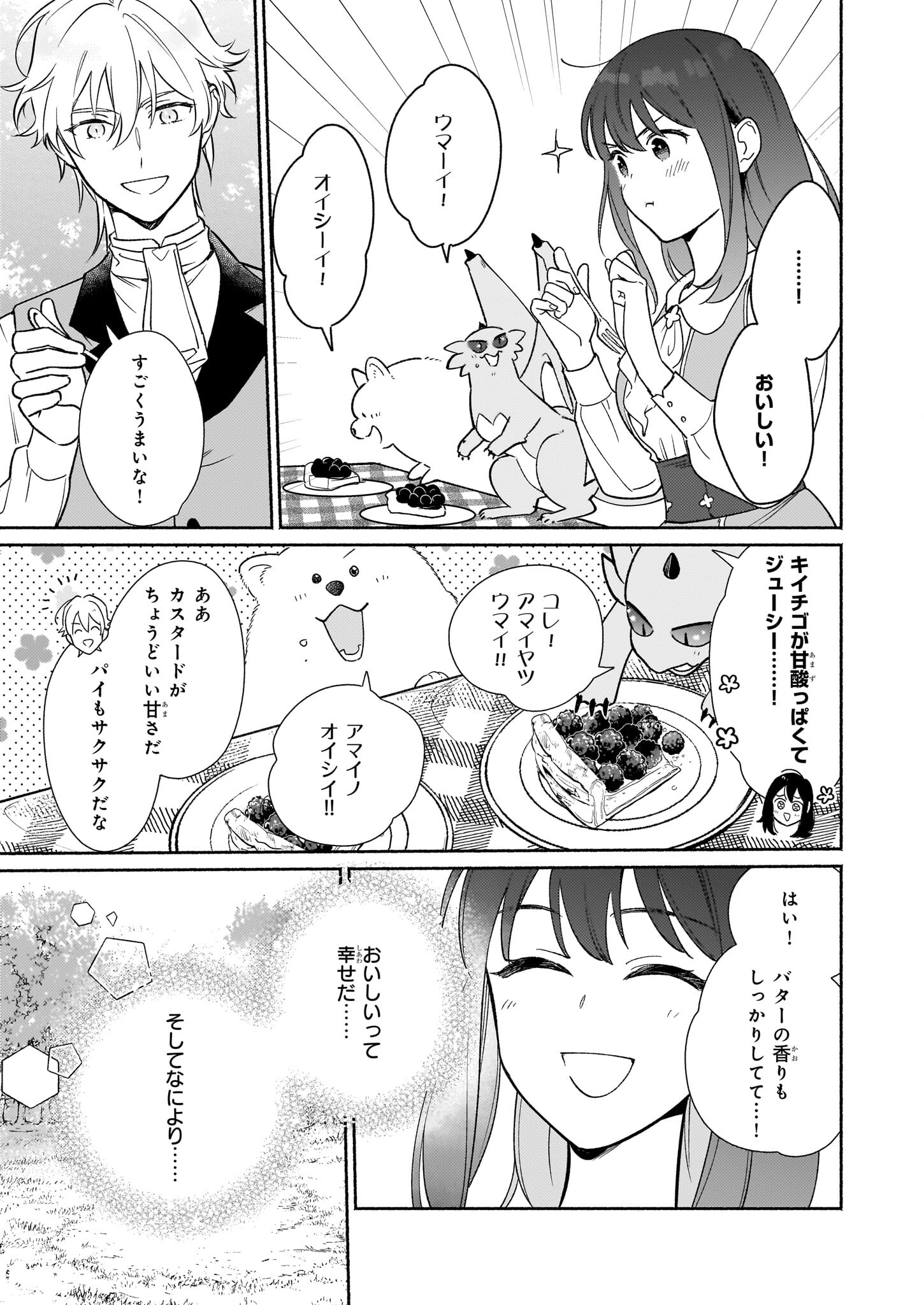 魔物をペット化する能力が目覚めました うちの子、可愛いけれど最強です！ 第6話 - Trang 17
